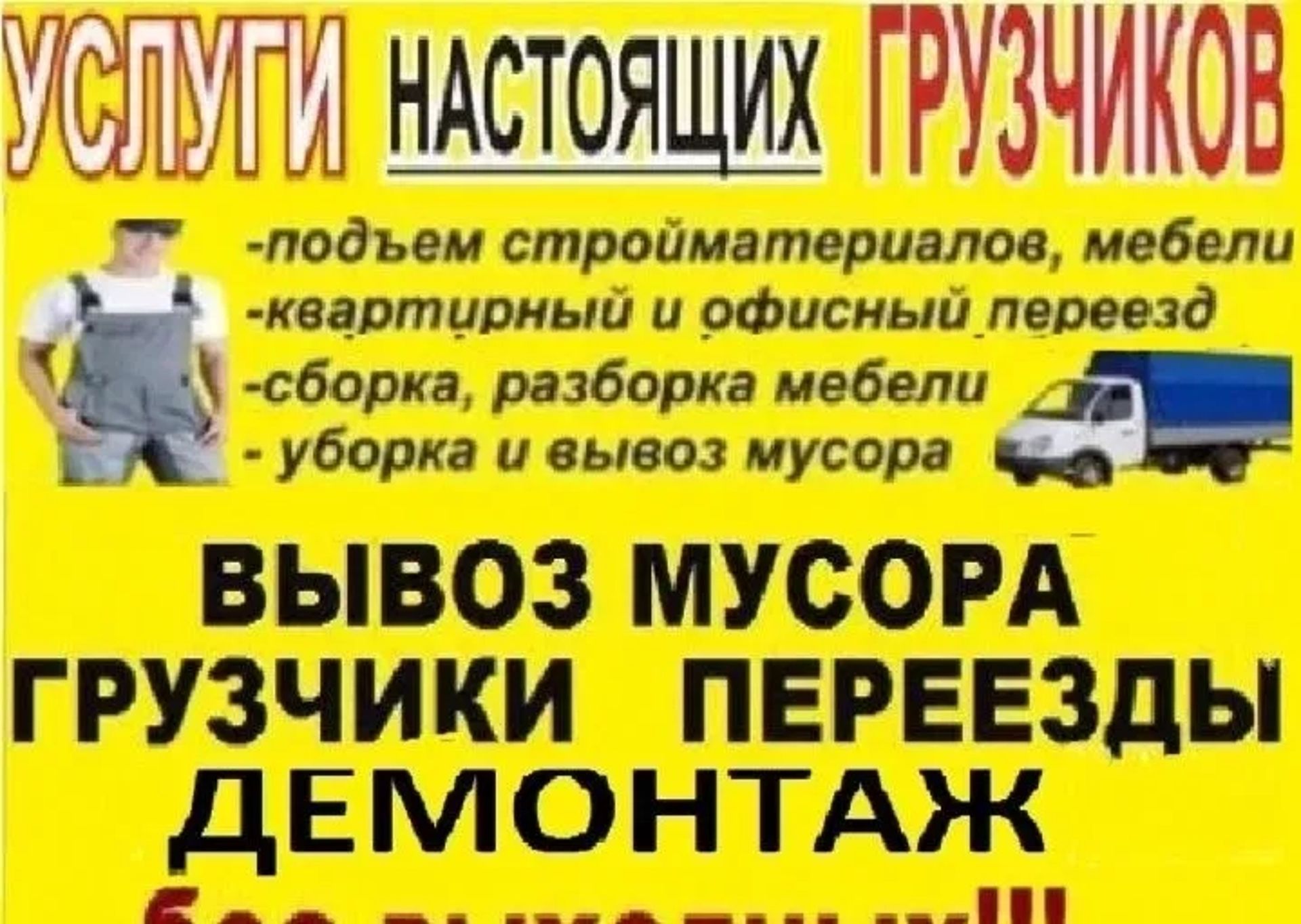Вивезення сміття. Не дорого. Демонтаж. Вантажники. ЗІЛ. Камаз. Газель. Газон
