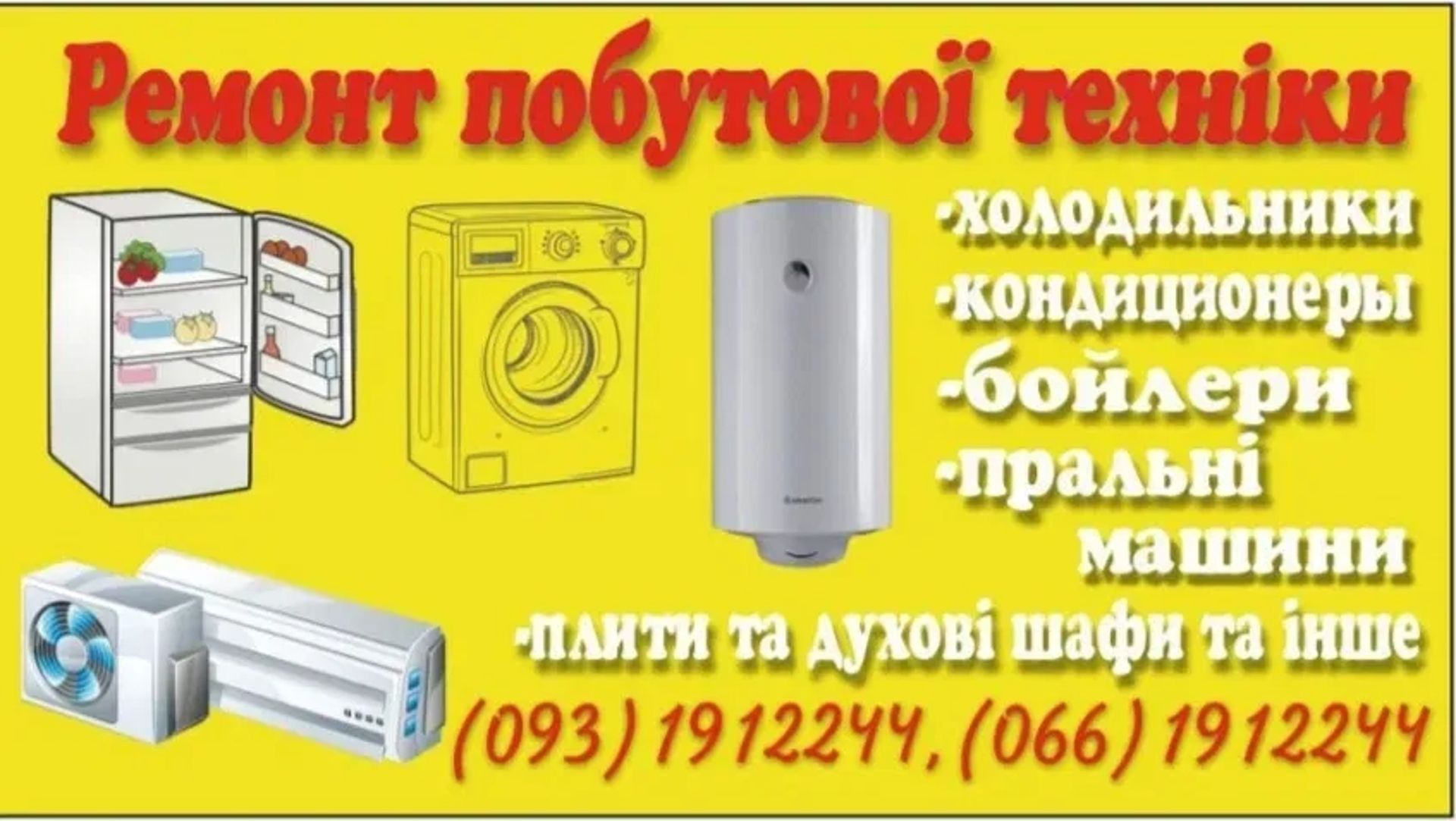 Ремонт холодильного обладнання, гарантія на работу!