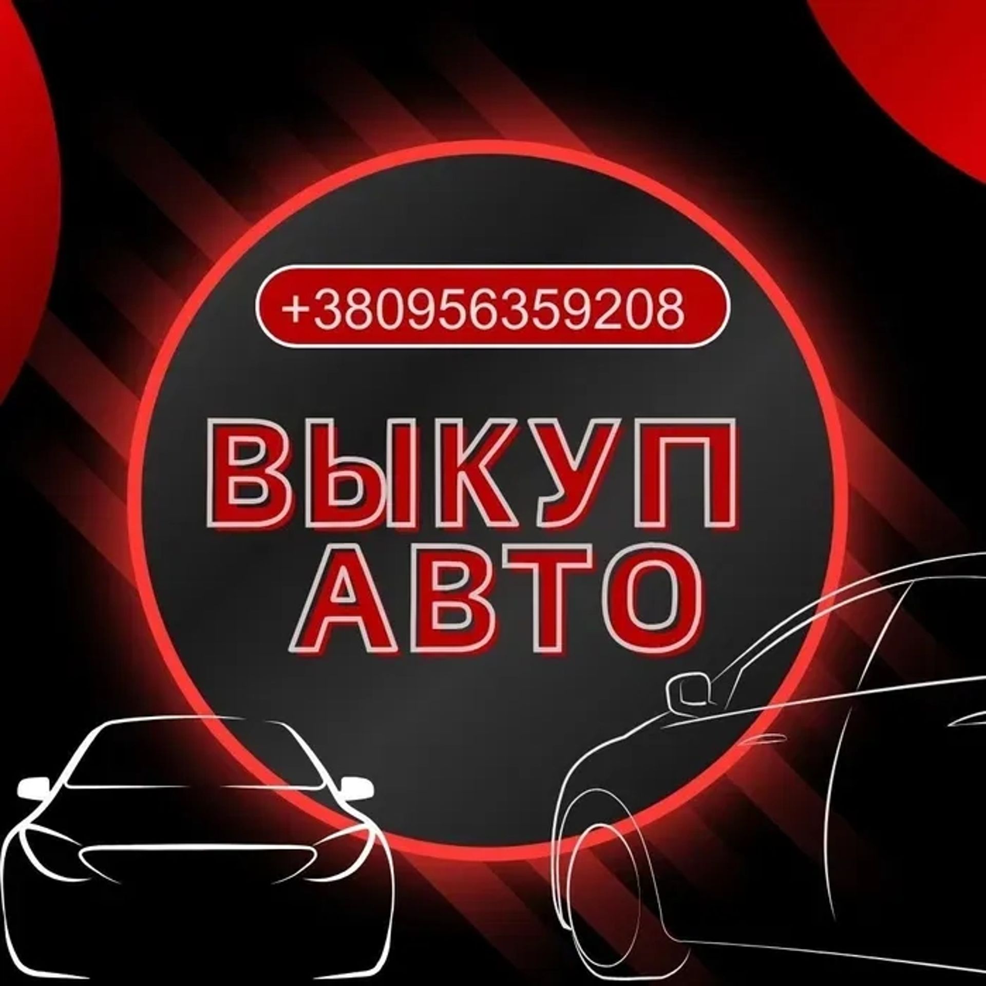 Автовикуп у будь-якому стані . Розглянемо всі варіанти