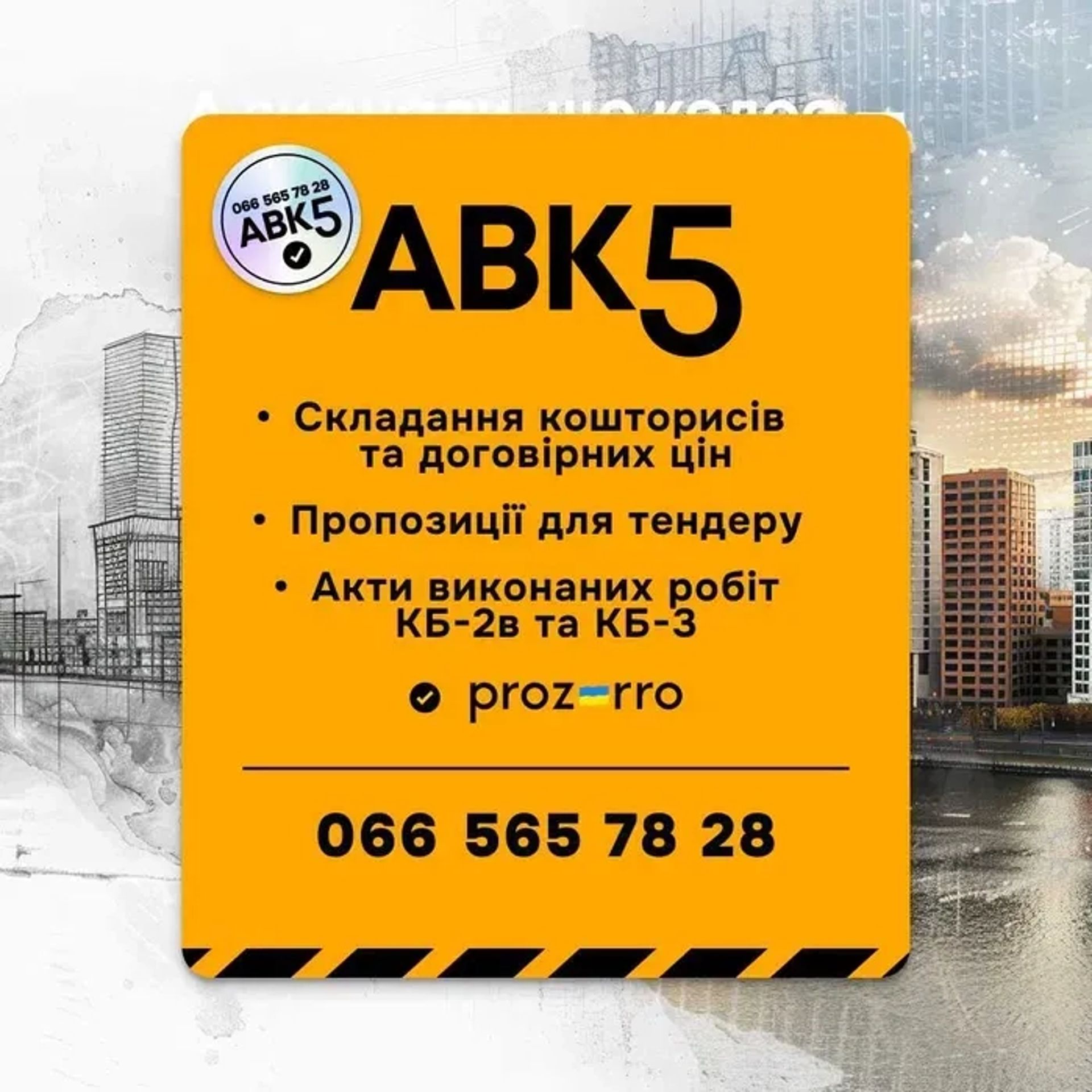 Полуги складання кошторису