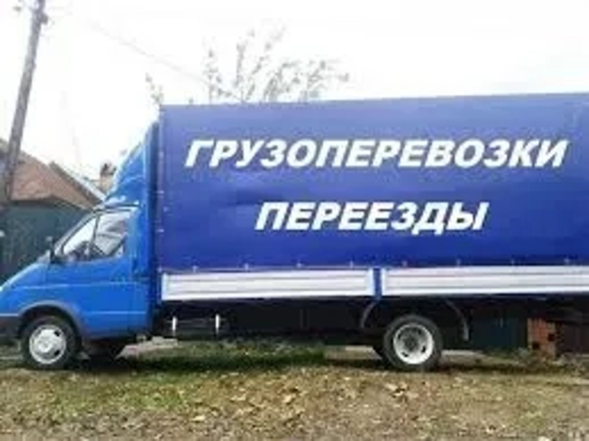 ВАНТАЖОПЕРЕВЕЗЕННЯ квартир меблів будматеріалів. Є ВАНТАЖНИКИ.