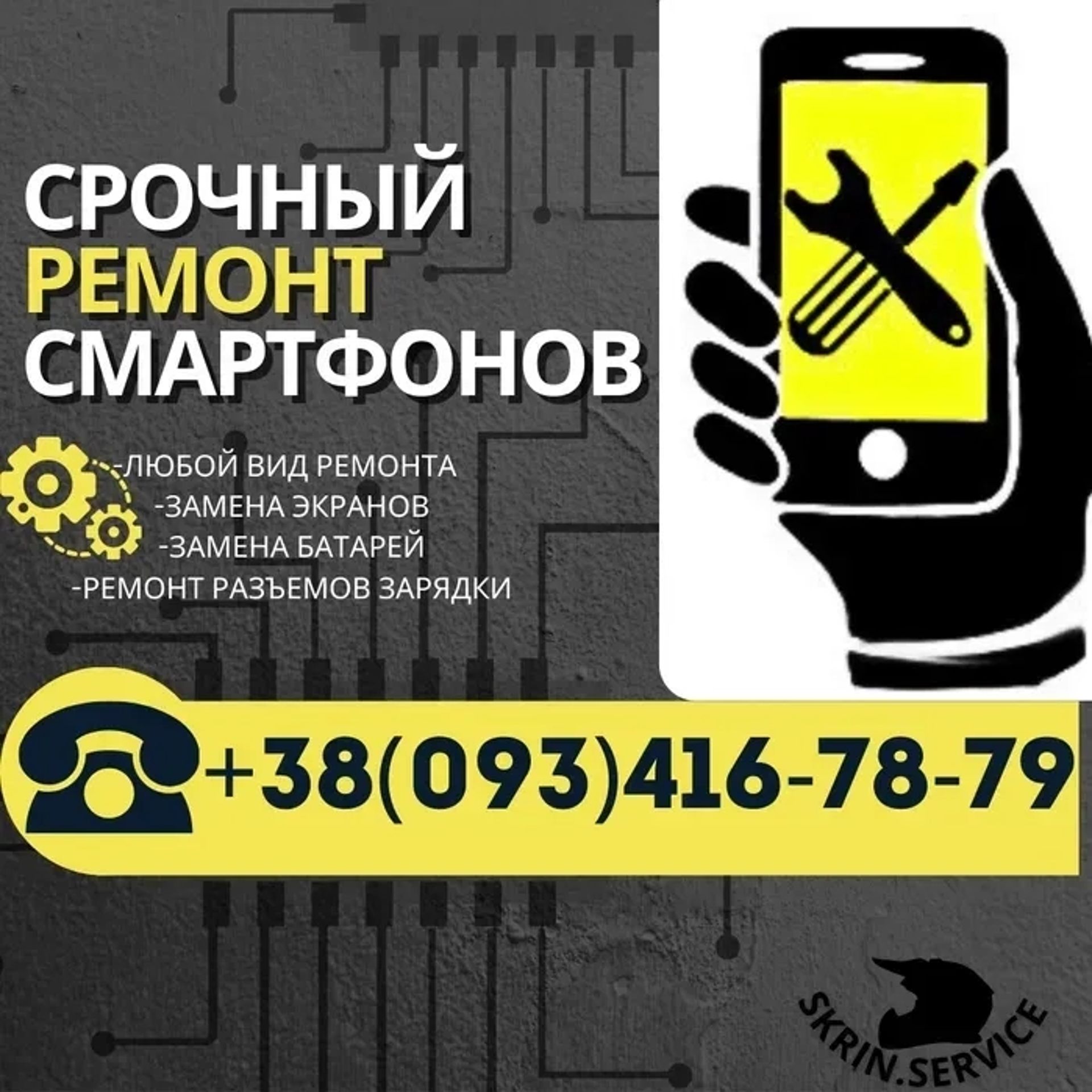 Ремонт смартфонов‼️Ремонт день в день! Находимся в Центре города!