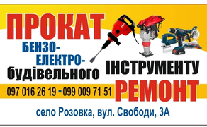 Послуги  і ремонт інструмента Ужгород