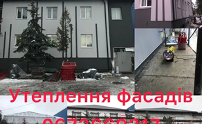 Утеплення будинків, домів, квартир, реставрація фасадів