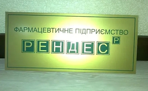 Виготовлення табличок