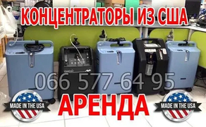 Профілактика здоров'я киснем. Кисневий концентратора