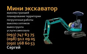 Спецтехніка - Міні екскаватор