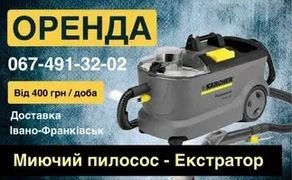 Миючого пилисоса, екстрактор,хімчистка авто, меблів, ковроліна