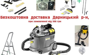 Набір техники для клінінгу Karcher ГЕНЕРАЛ. ПРИБИРАННЯ + ОЗОН