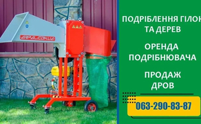 Подрібнювач гілок
