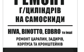 Ремонт гідроциліндрів телескопічних