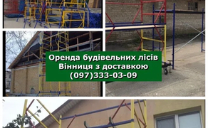 Будівельни риштування ліса