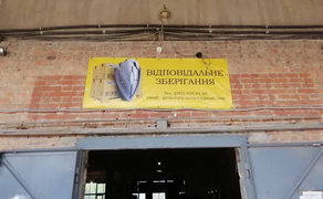 Під склад, зберегання