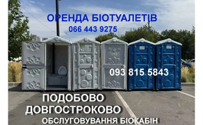 БІОтуалети, Викачка туалетів ГІДРОМийка. 