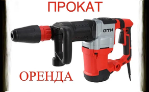 Перфоратор,  відбійний молоток