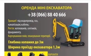 Міні-екскаватор