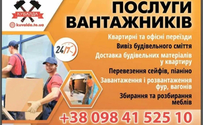 Вантажники Тернопіль