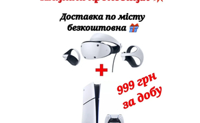 PlayStation 5, VR окулярів, кермо, PS 5, Xbox X, х бокс Вінниця