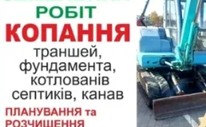 Послуги міні екскаватора