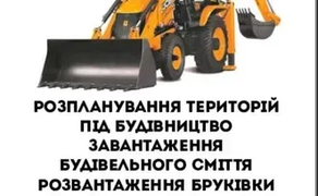Екскаватор навантажувач