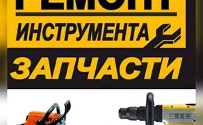 Ремонт електроінструменту, ремонт інструменту