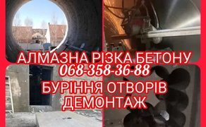 Алмазна різка Бетону