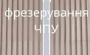 Фрезерування МДФ, криволінійна порізка на ЧПК