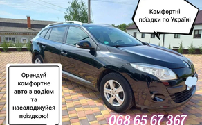 Авто з водієм