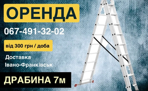 Драбини, стремянки.