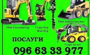 Спецтехніка - Міні-екскаватор