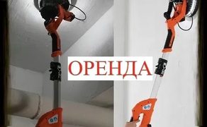 Жирафа, шліфувальна машина для стін та стелі