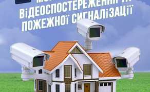 Охоронна сигналізація