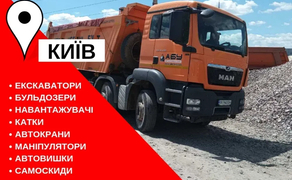 ВИГІДНО! Послуги самоскида, екскаватора, бульдозера, катка, крана