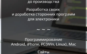 Розробка електроніки на замовлення