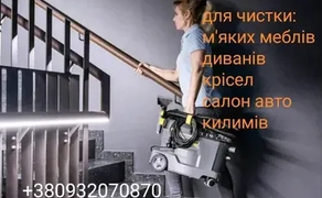Миючий пилосос