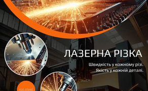 Лазерна різка листового металу та труб