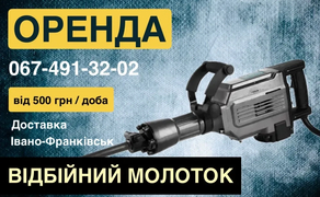 Відбійного молотка, відбійника