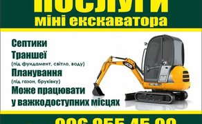 Спецтехніка - Міні-Екскаватор 