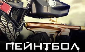 Пейнтбол Кам’янець-Подільський