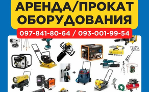 Електро інструмент  Дніпро