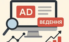 Налаштування Google Реклами, ведення, Google Ads реклама Гугл АДС