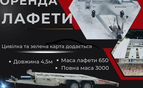 Причіп , лафет 2024 випуск