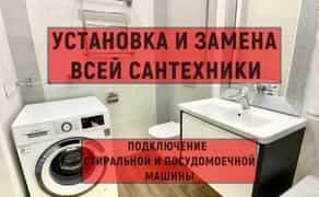 Сантехник Услуги сантехника БЕЗ предоплат и посредника Частник Киев
