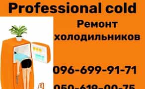 Якісний ремонт Холодильників Крюківщина, Гатне, Чабани, Хотів