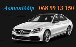 Автопідбір Під Ключ Стрий Дрогобич Трускавець Стебник Борислав Львів