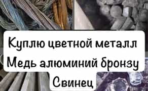 Приймаємо метал - дроти з ел двигуна, мідь, алюміній