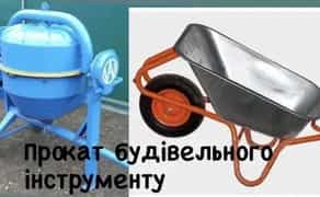 Бетономішалка/тачка Міні-підмостка
