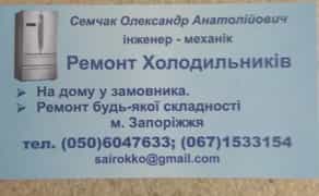 Швидкий та надійний ремонт холодильників на дому з виїздом майстра