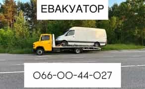 Евакуатор / Лавета 24/7