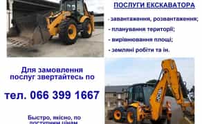 Спецтехніка - Екскаватор